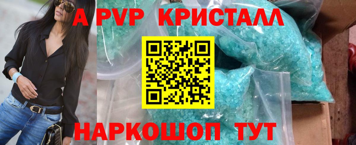 А ПВП мука  Вход с VPN  Зерноград  APVP кристаллы 
