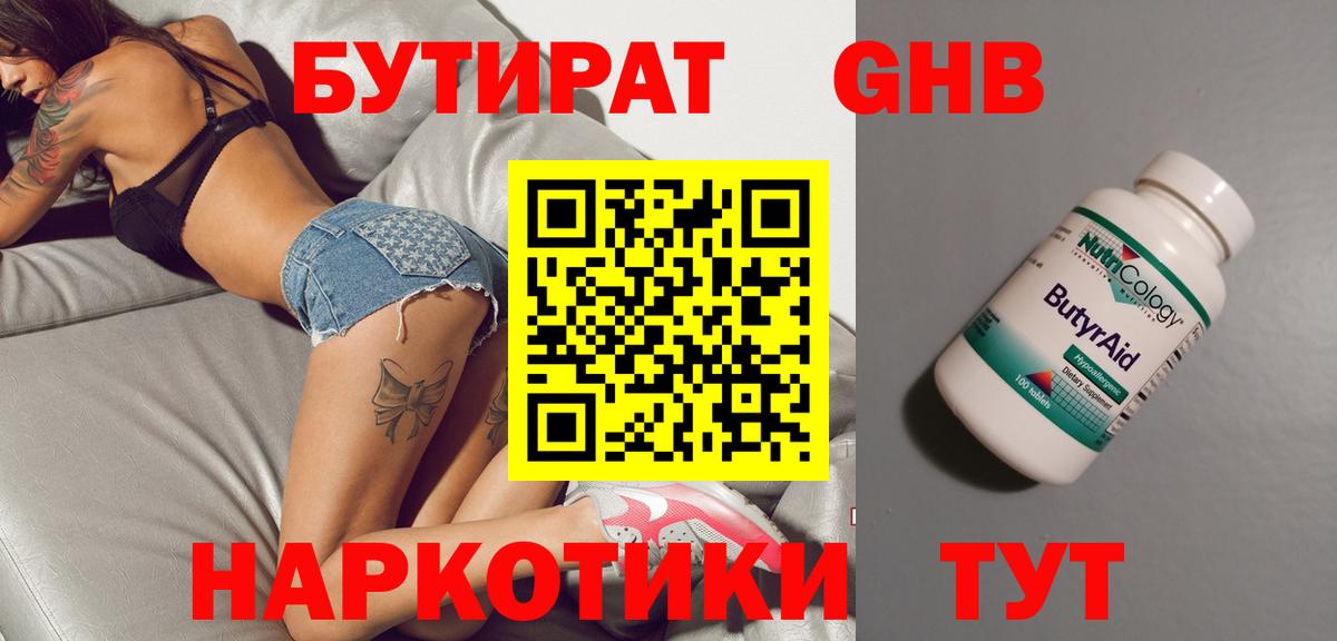 Бутират BDO 33%  Бутират  Зерноград  Вход с VPN 
