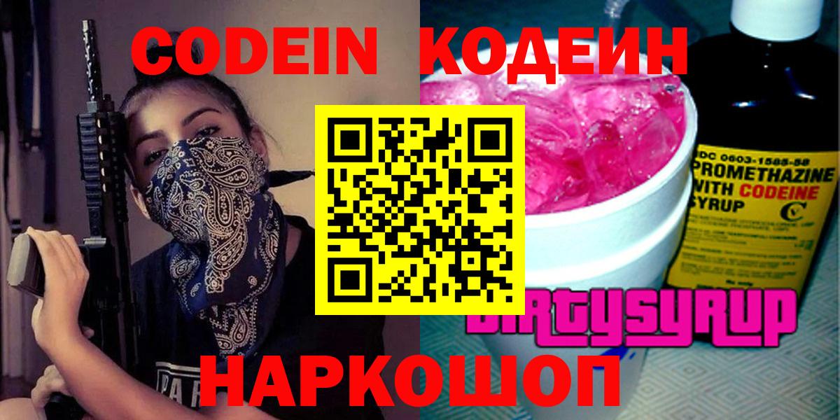 Кодеин напиток Lean (лин) Зерноград