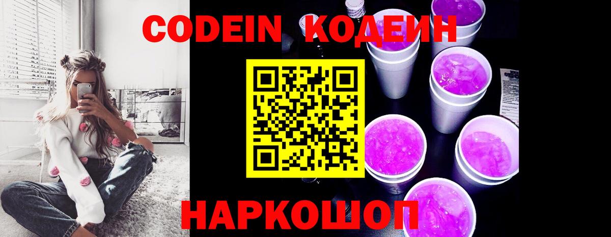 Кодеин Purple Drank  Кодеин напиток Lean (лин)  Вход с VPN  Зерноград 