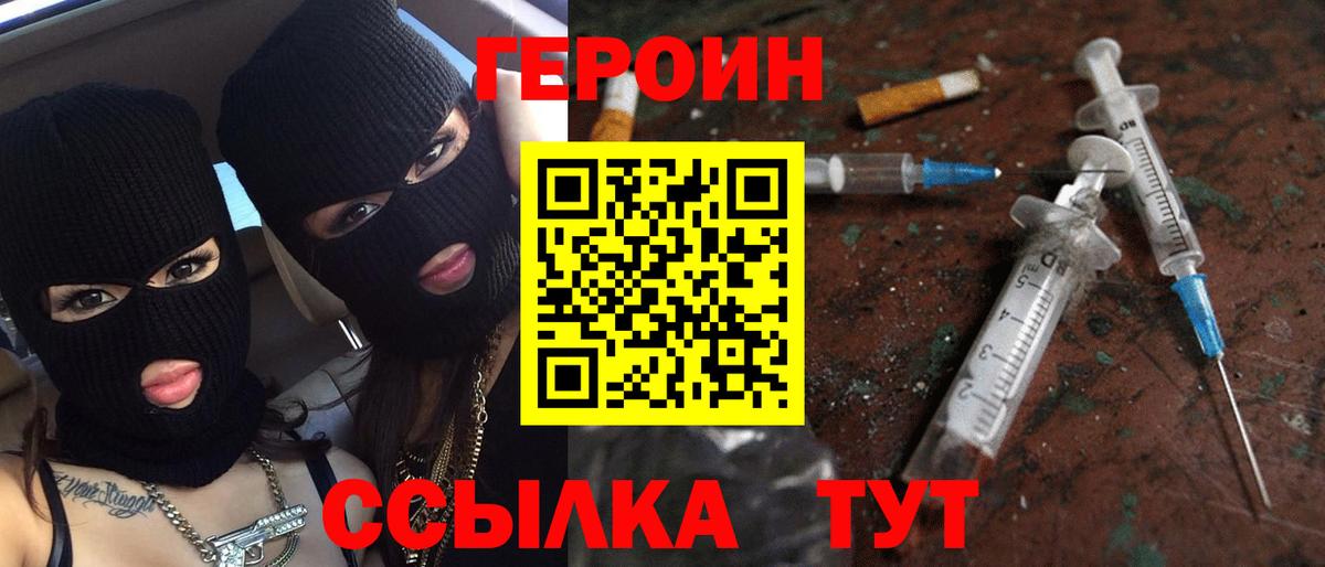 Героин  ГЕРОИН Heroin  Вход с VPN  Зерноград 