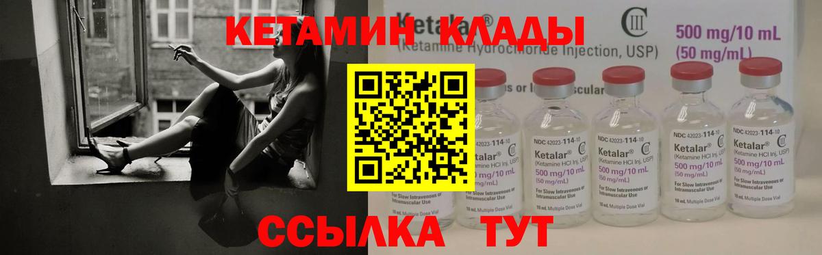 КЕТАМИН VHQ Зерноград