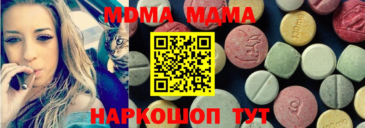 МДМА кристаллы  Вход с VPN  MDMA  MDMA crystal  Зерноград 