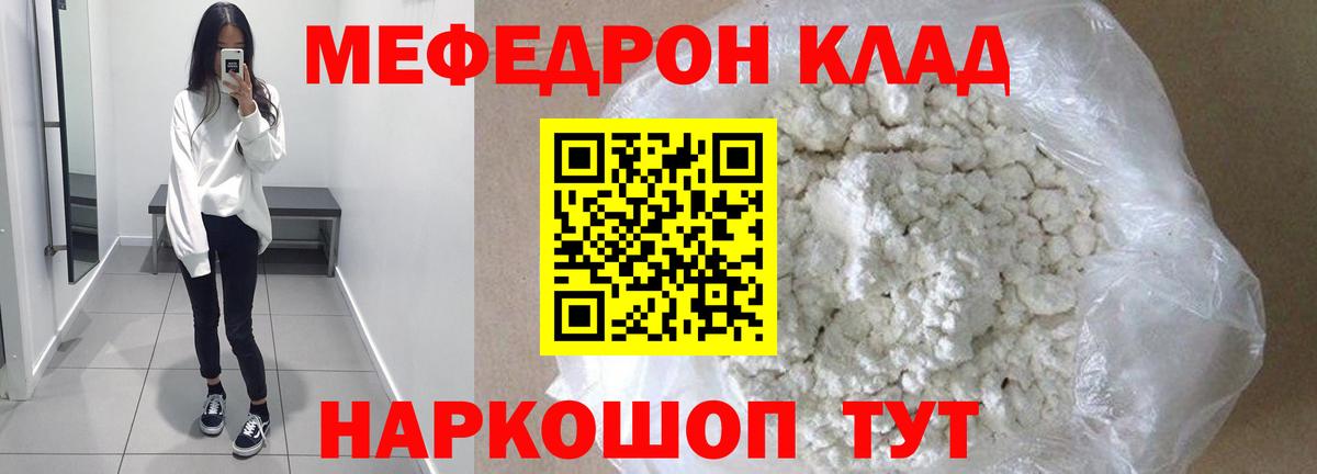 Мефедрон  Зерноград